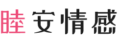 福建厦门女性情感咨询